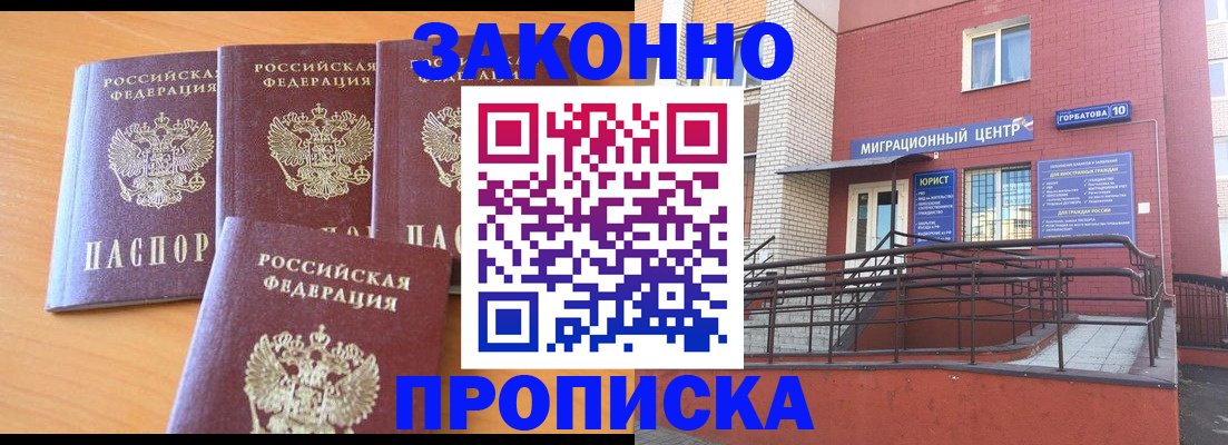 прописка штамп в Грязях