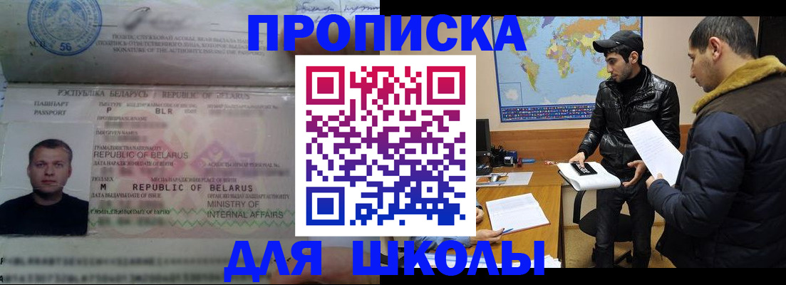 прописка штамп в Грязях