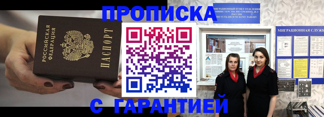 временная регистрация купить в Грязях